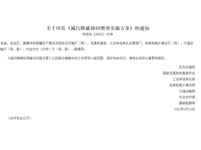 《減污降碳協同增效實施方案》詳細內容