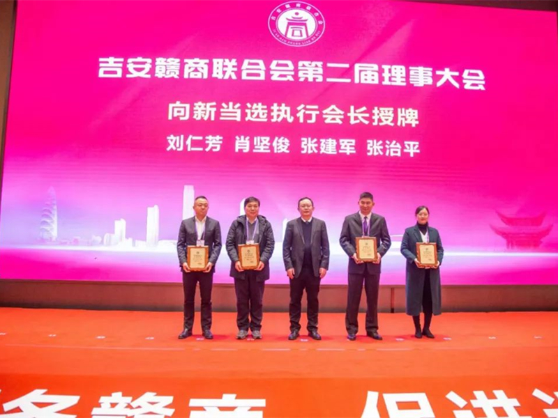 祝賀國亨科技總經(jīng)理肖堅(jiān)俊先生當(dāng)選吉安贛商聯(lián)合會(huì)第二屆理事會(huì)執(zhí)行會(huì)長(zhǎng)