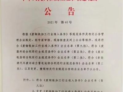 恭喜！國亨進入符合《廢塑料綜合利用行業(yè)規(guī)范條件》企業(yè)公告名單