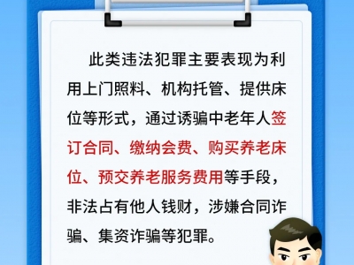 【平安文化建設(shè)】一組海報！揭穿養(yǎng)老詐騙5大套路