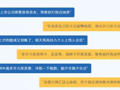 【平安文化建設(shè)】警惕！這些金融犯罪，就在你我身邊！