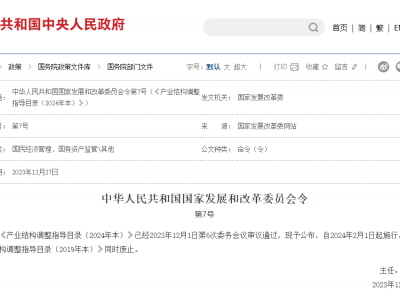 2024產(chǎn)業(yè)調(diào)整：限制PVC食品包裝膜；淘汰醫(yī)廢制塑料、PET間歇法聚合生產(chǎn)、廢塑料土法煉油……