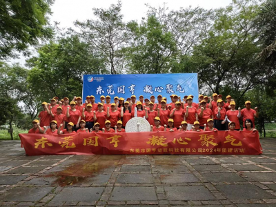 凝心聚氣，挑戰(zhàn)自我！——國(guó)亨科技2024年團(tuán)建活動(dòng)